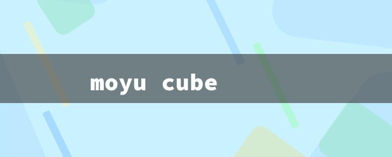 moyu cube（Moyu Cube 3x3: Title Word Limit）