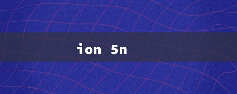 ion 5n（5G Ion Technology: A Breakthrough）