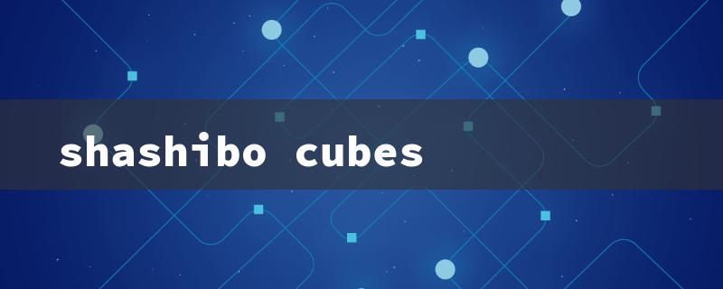 shashibo cubes（Shashibo Cubes Connect）