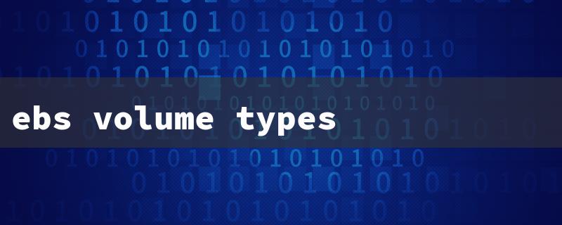 ebs volume types（EBS Volume Types Chart）