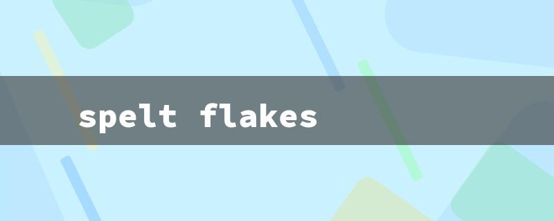 spelt flakes（Spelt Flakes Cereal）