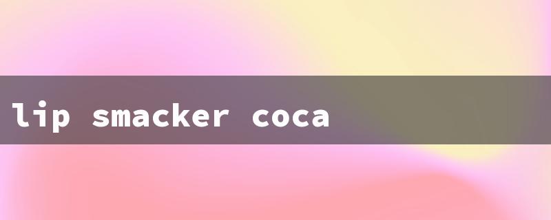 lip smacker coca cola（Lip Balm: Coca Cola）