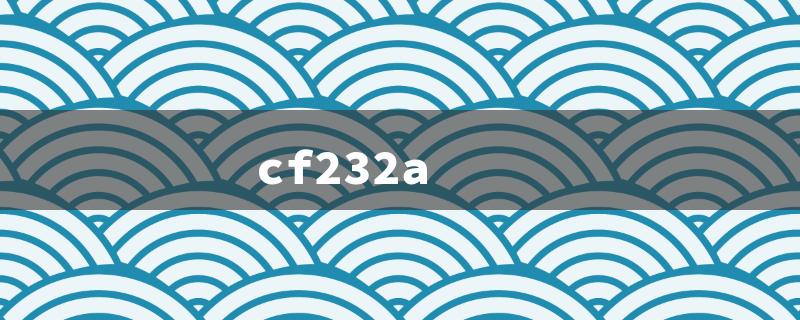 cf232a（cf232a Toner）