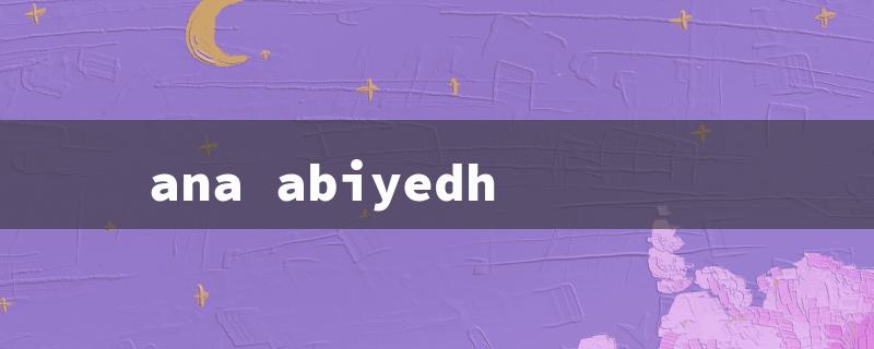 ana abiyedh（Ana Abiyedh Rouge Question: Word Limit for Title - 15 Characters）