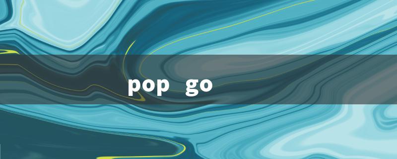 pop go（Pop Goes the Weasel Lyrics）