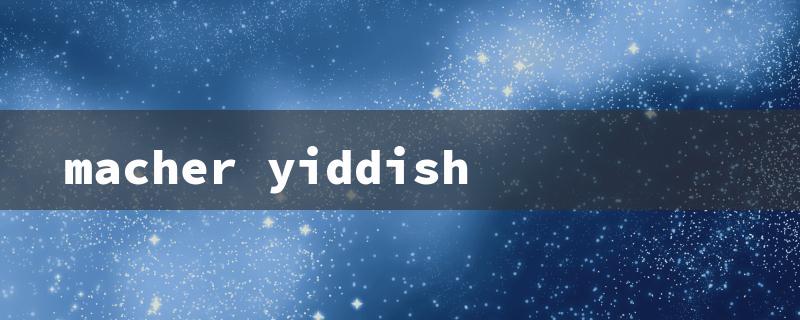 macher yiddish