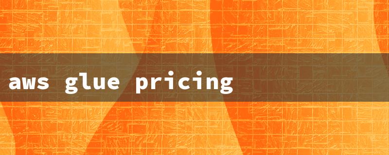 aws glue pricing（AWS Glue Cost Opt.）