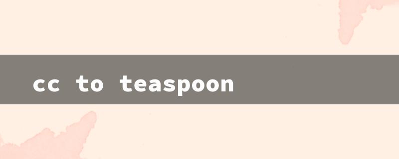 cc to teaspoon（US tsp Conversion: 0.20288）