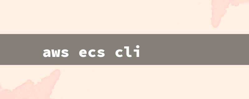 aws ecs cli（aws ecs cli update service - Update Service）