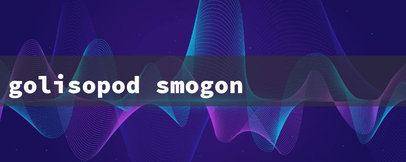 golisopod smogon（Golisopod SS Smogon Guide）