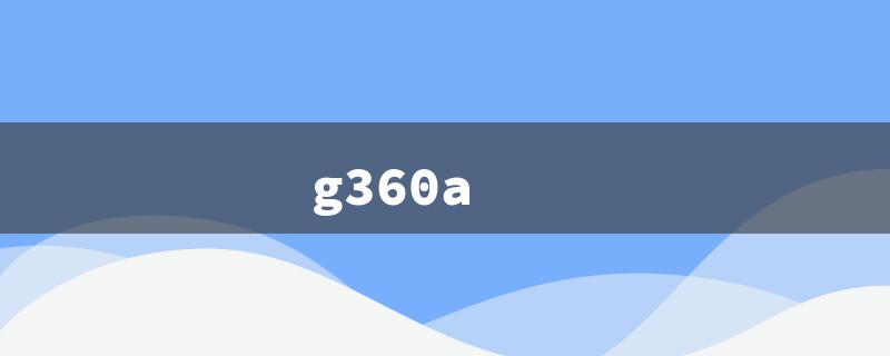 g360a（The title of the g360a review needs to be within 15 English characters.）