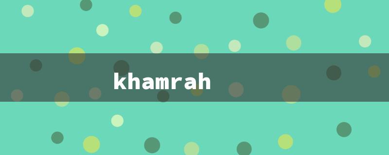 khamrah（Khamrah Lattafa Price - 15 characters）