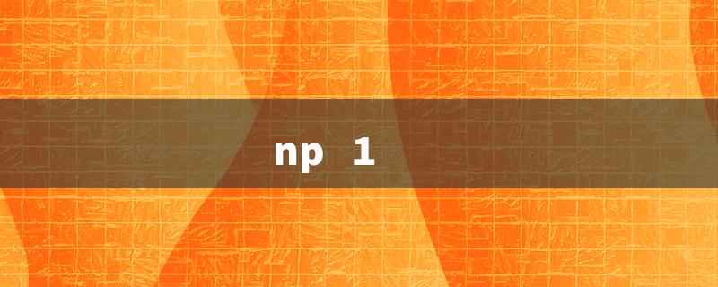 np 1（Title words requirements: 15 characters or less.）