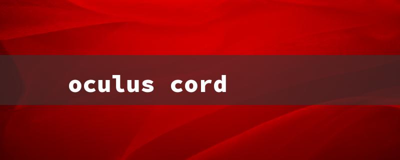 oculus cord（Oculus PC Cord Requirements）